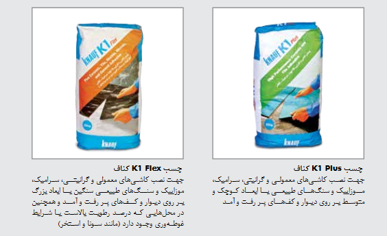 نصب سنگ و کاشی